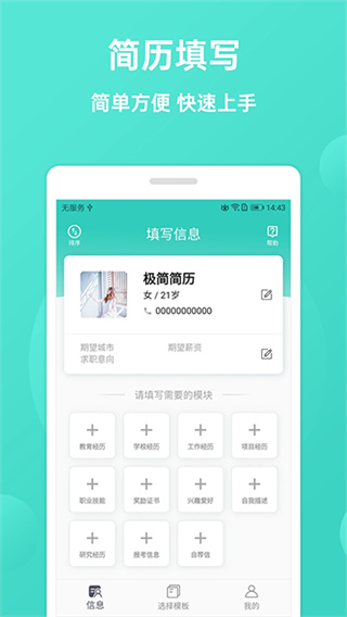 极简简历截图2