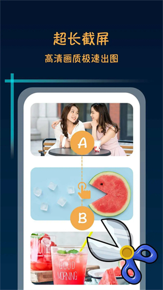 滚动截屏长截图截图4
