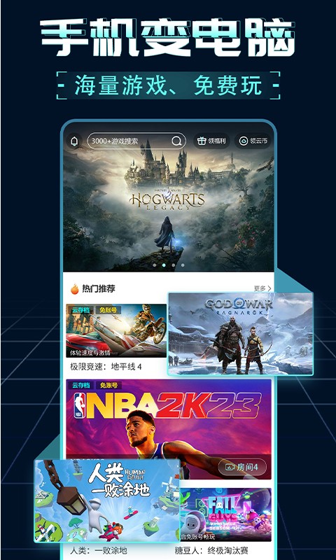 领沃云电脑截图3