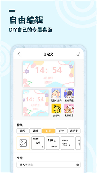 美化小组件截图3