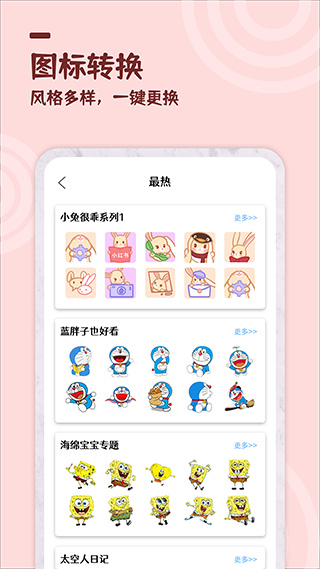 美化小组件截图2
