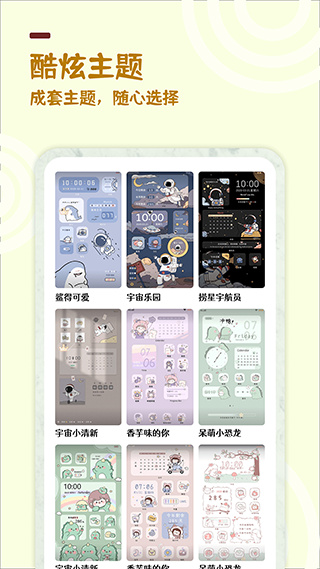 美化小组件截图4