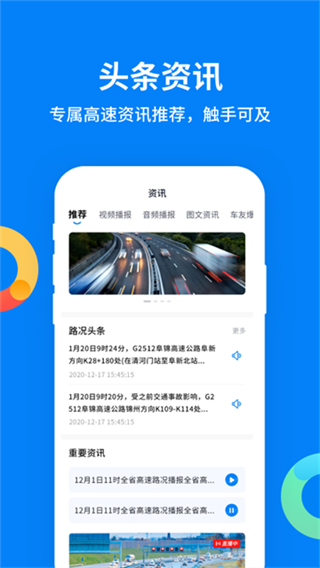 辽宁高速通截图2