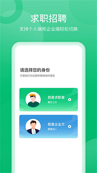 聘达人截图1