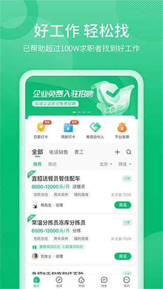 聘达人截图2