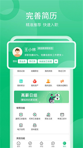 聘达人截图4