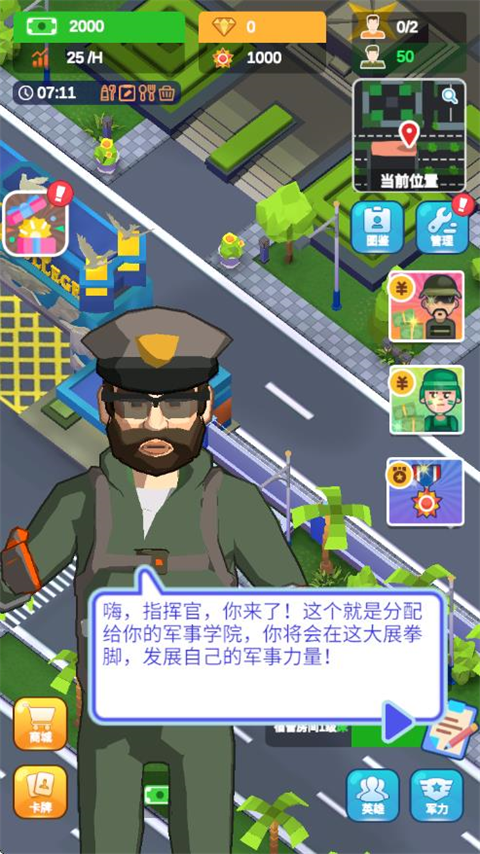 军校大亨内置菜单截图5