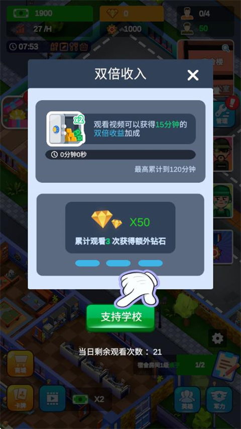 军校大亨内置菜单截图4