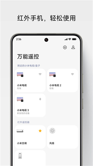 万能遥控截图4