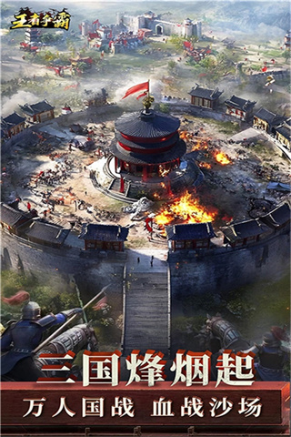 王者争霸截图1