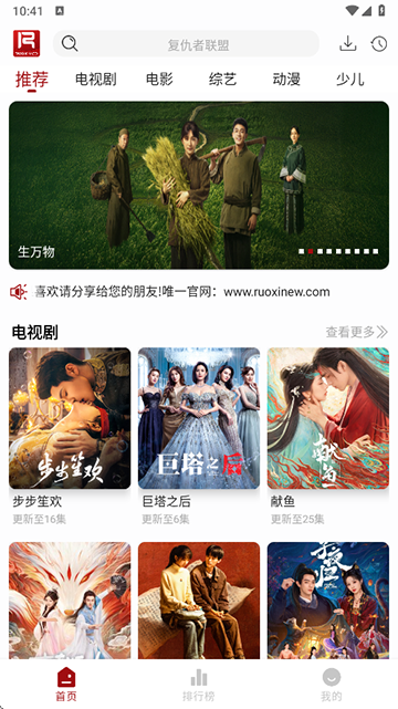 若惜追剧app截图4