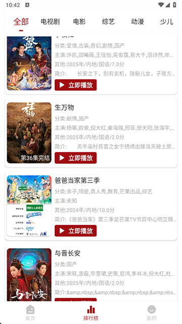 若惜追剧app截图3