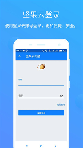 坚果云扫描截图1