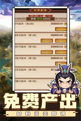 乱世无双送五星神将版截图3