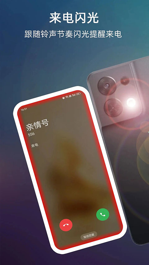 lt来电闪光灯截图2