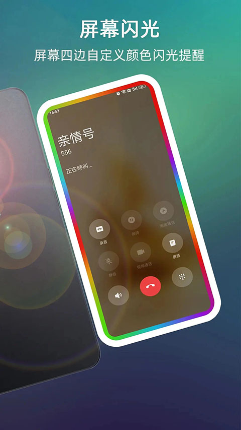 lt来电闪光灯截图4