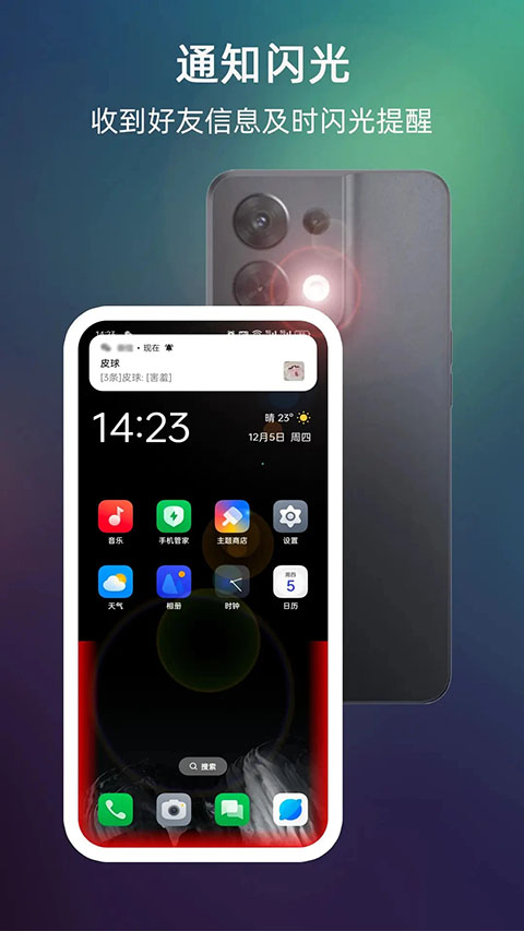lt来电闪光灯截图5
