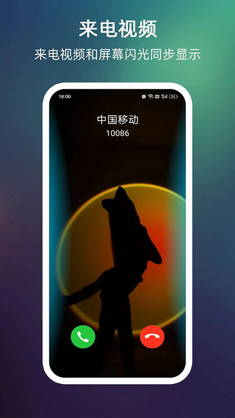 lt来电闪光灯截图1