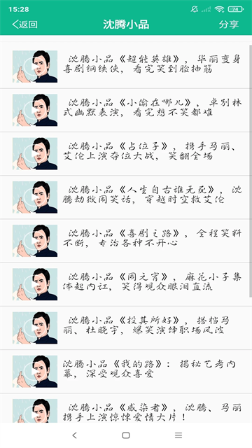 相声小品精选电视版截图1