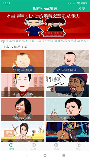 相声小品精选电视版截图4