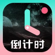 倒计时光
