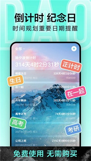 倒计时光截图4