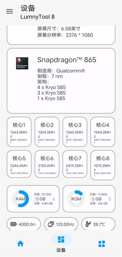 LumnyTool 8截图3