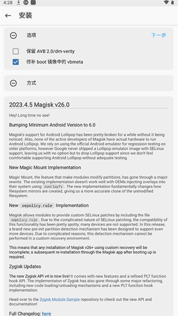 Magisk截图5