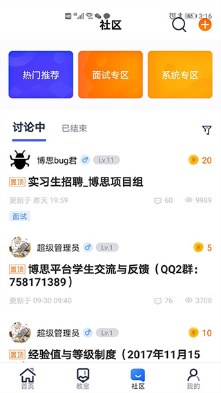 i博思截图4