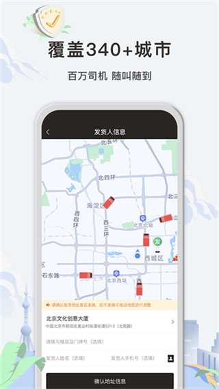 快狗打车企业版截图2