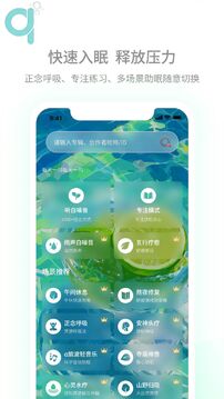 轻氧睡眠截图4
