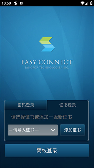 EasyConnect截图1