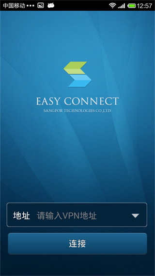 EasyConnect截图4