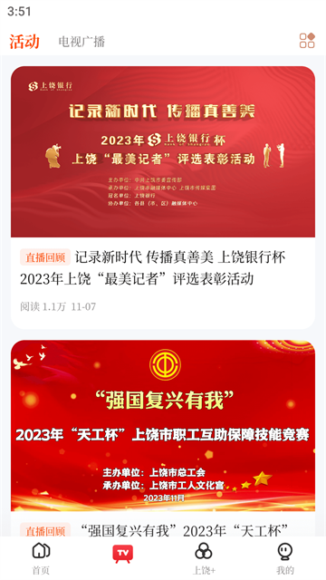 上饶新闻app截图1