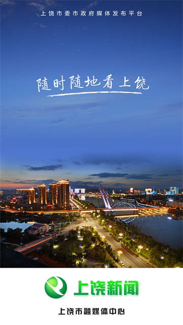上饶新闻app截图3