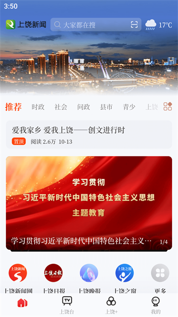 上饶新闻app截图4