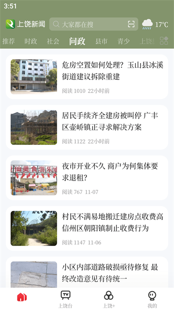 上饶新闻app截图2