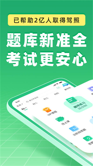 驾校一点通科目一截图1