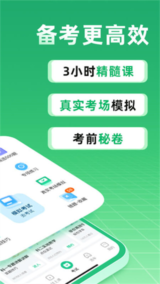 驾校一点通科目一截图2