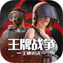 王牌战争正版