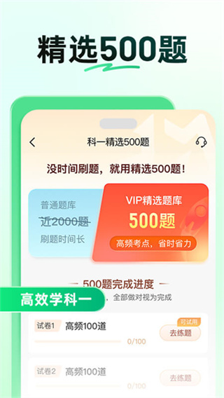 驾校一点通科目一截图3