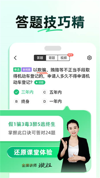驾校一点通科目一截图4