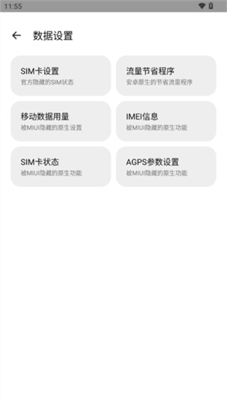 隐启设置截图1