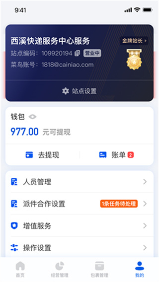 驿站掌柜截图1