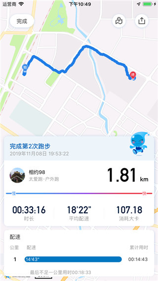 太爱跑截图4