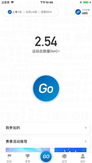 太爱跑截图3