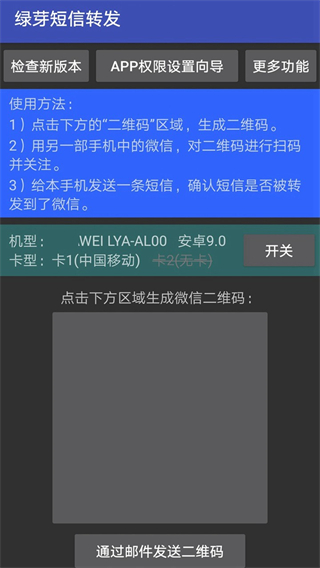 绿芽短信转发微信截图2