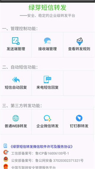 绿芽短信转发微信截图1