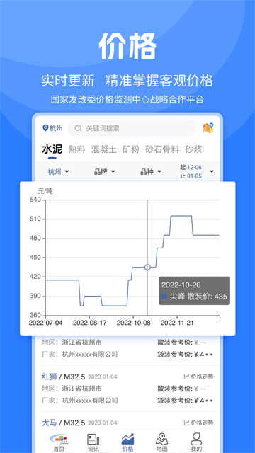 中国水泥网截图2