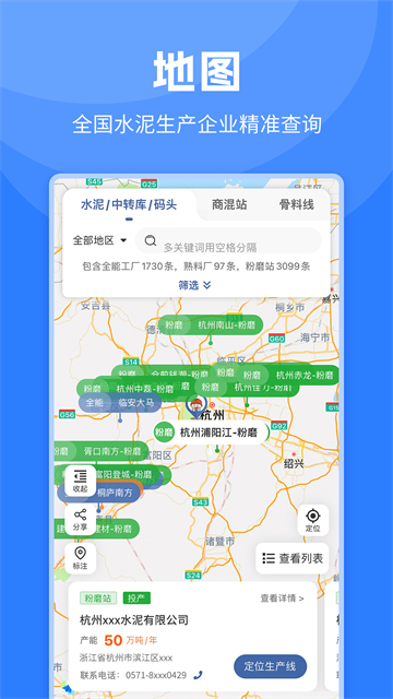 中国水泥网截图4
